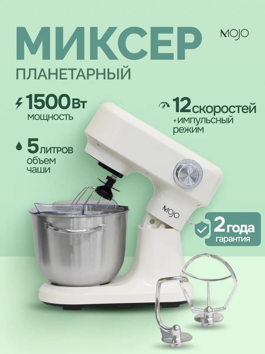 Планетарный миксер с чашей 5 литров