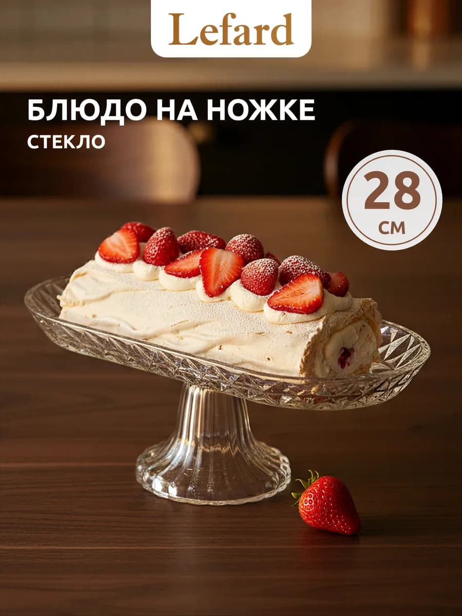 Блюдо 28 см сервировочное на ножке стеклянное