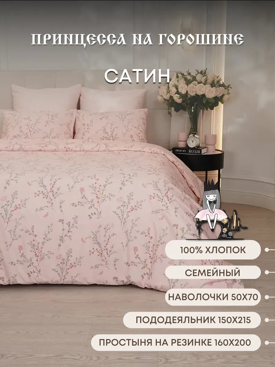 Постельное бельё Сатин семейное с резинкой 160х200 хлопок