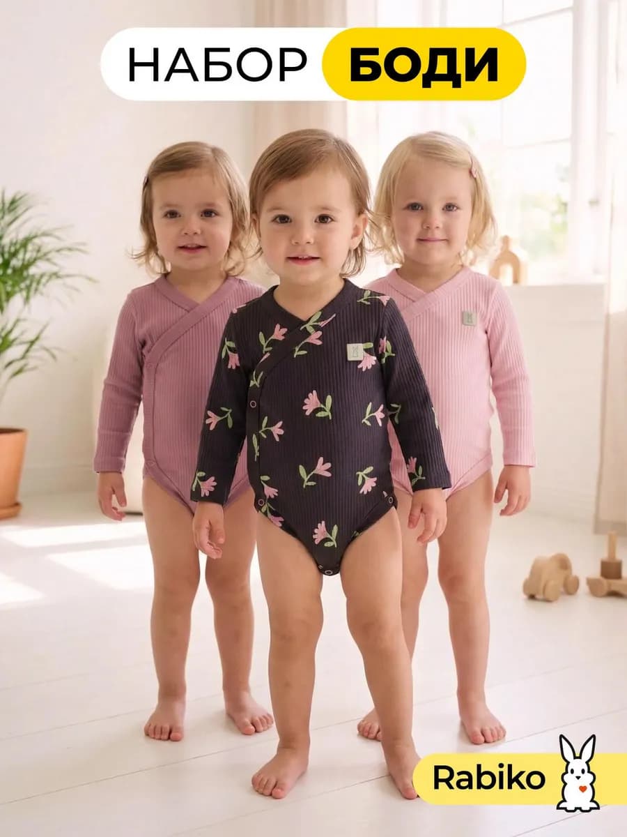 Боди для новорожденных на запах