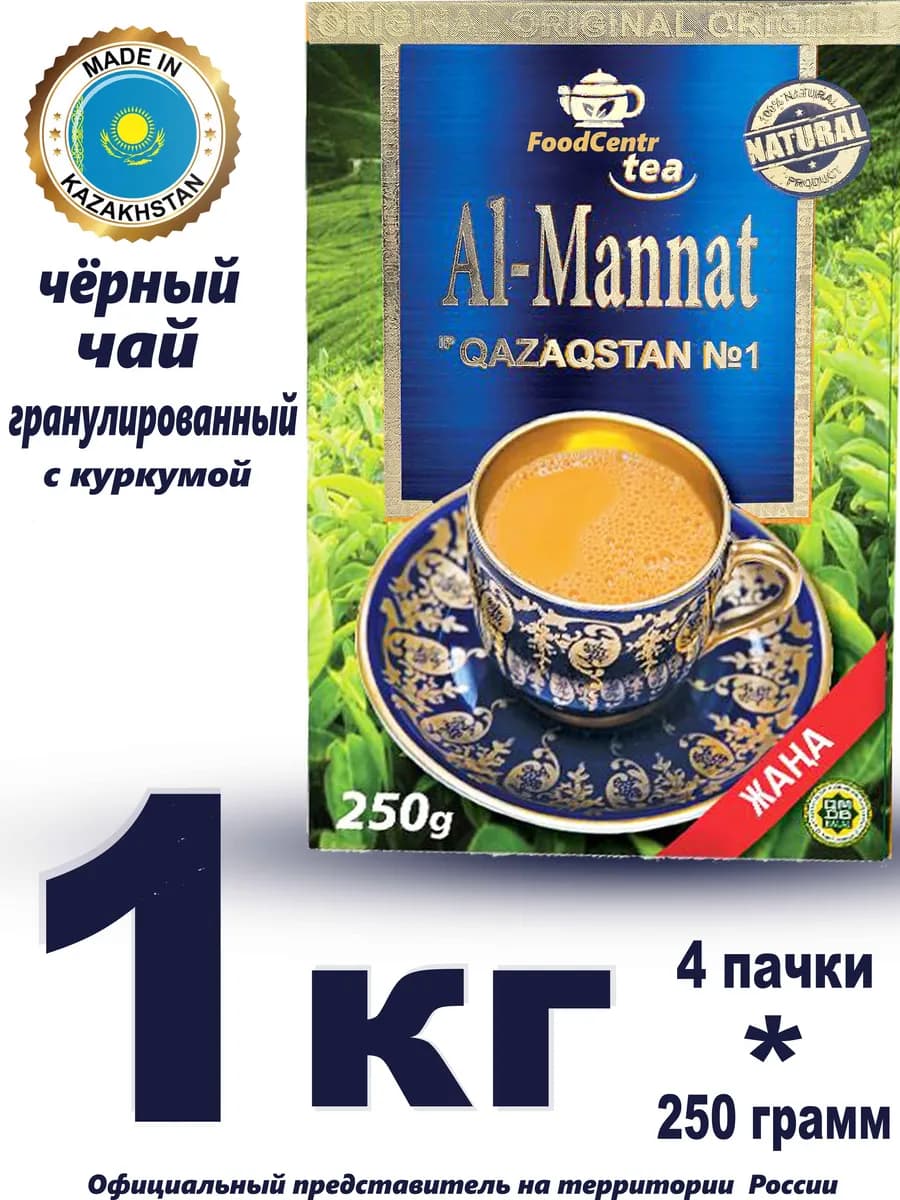 Чай Аль Маннат 1кг казахстанский