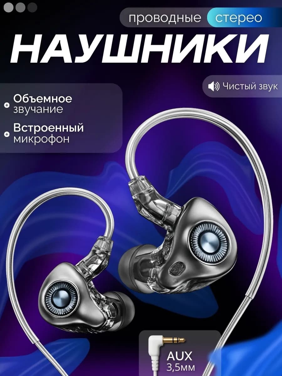 IEM наушники, мониторные проводные jack 3.5