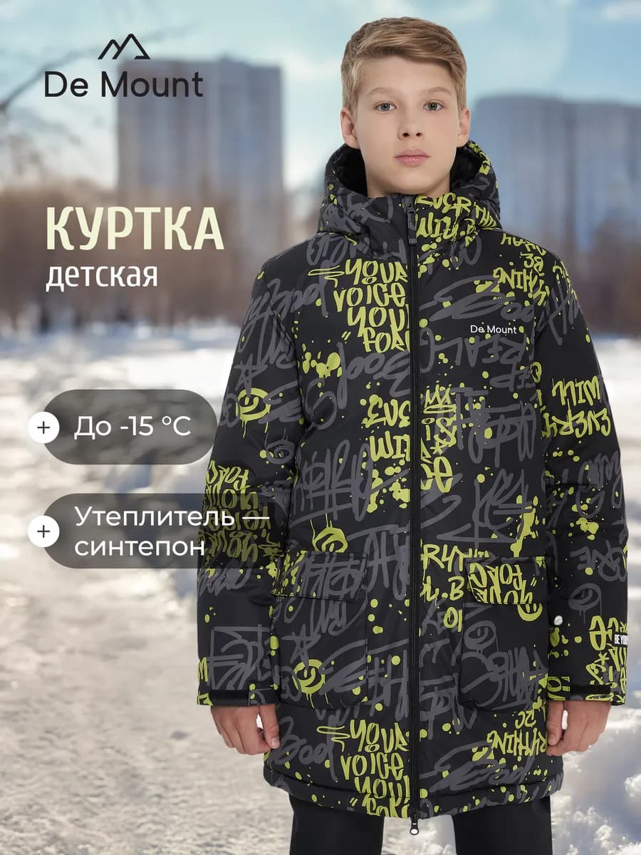 Куртка утепленная для мальчиков