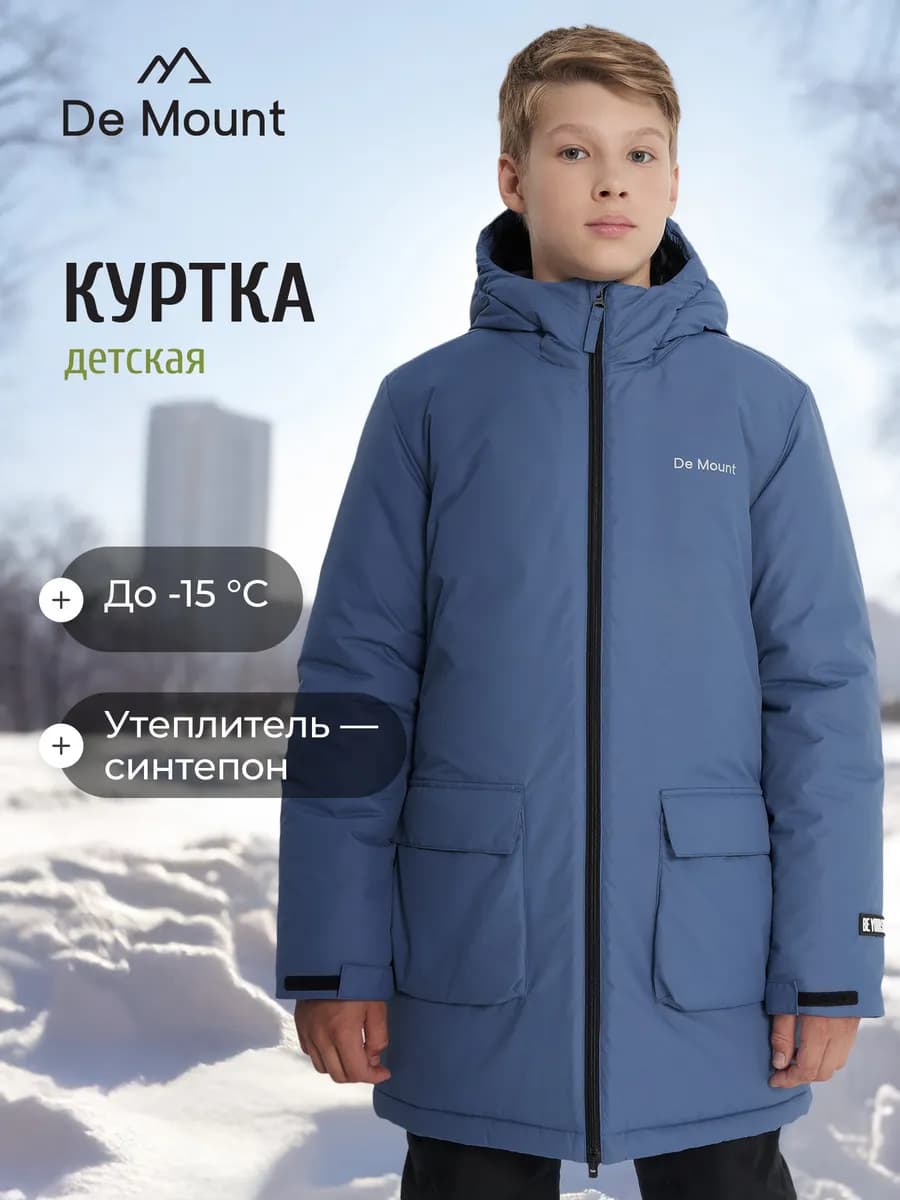 Куртка утепленная для мальчиков