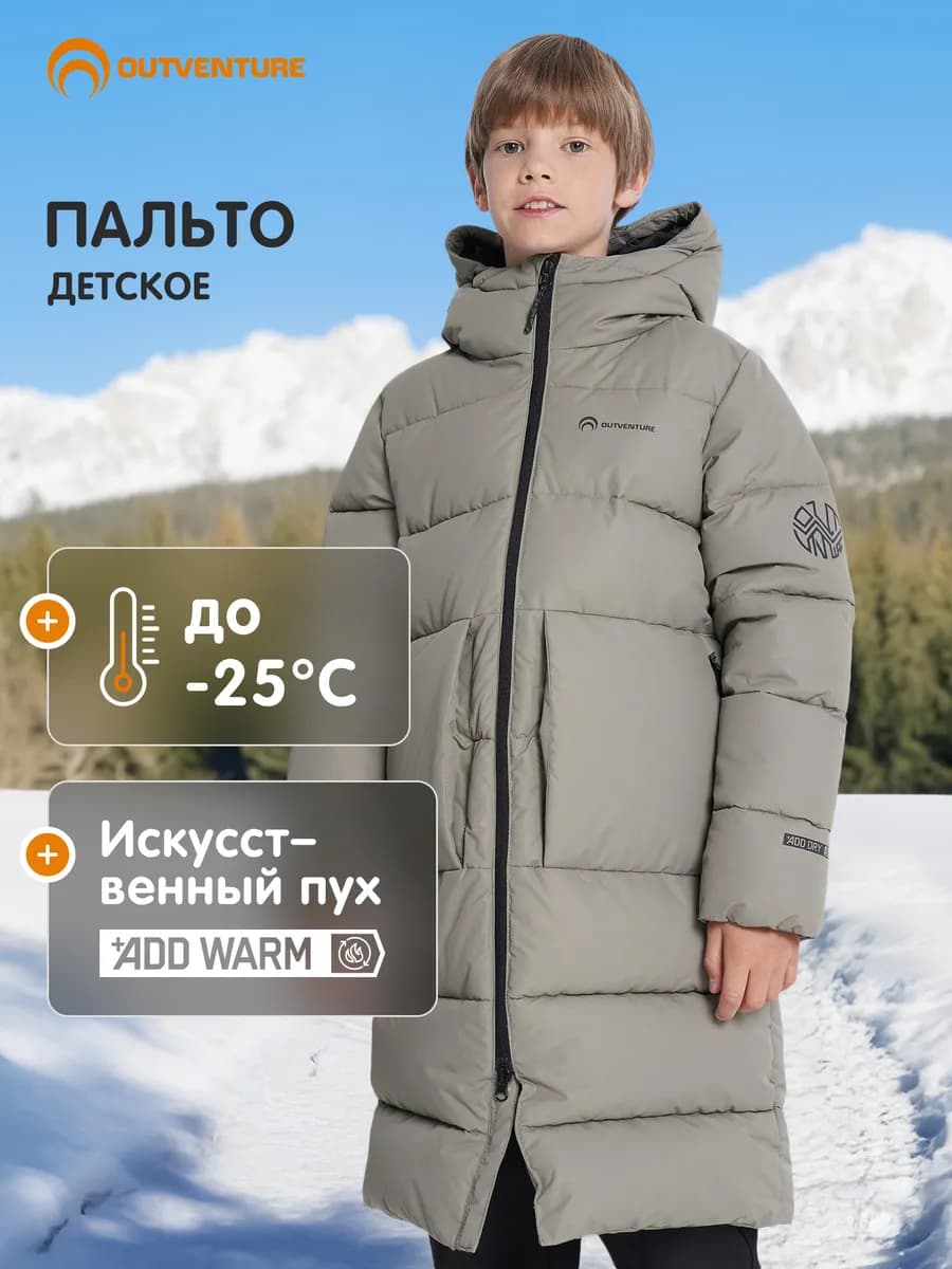 Пальто утепленное