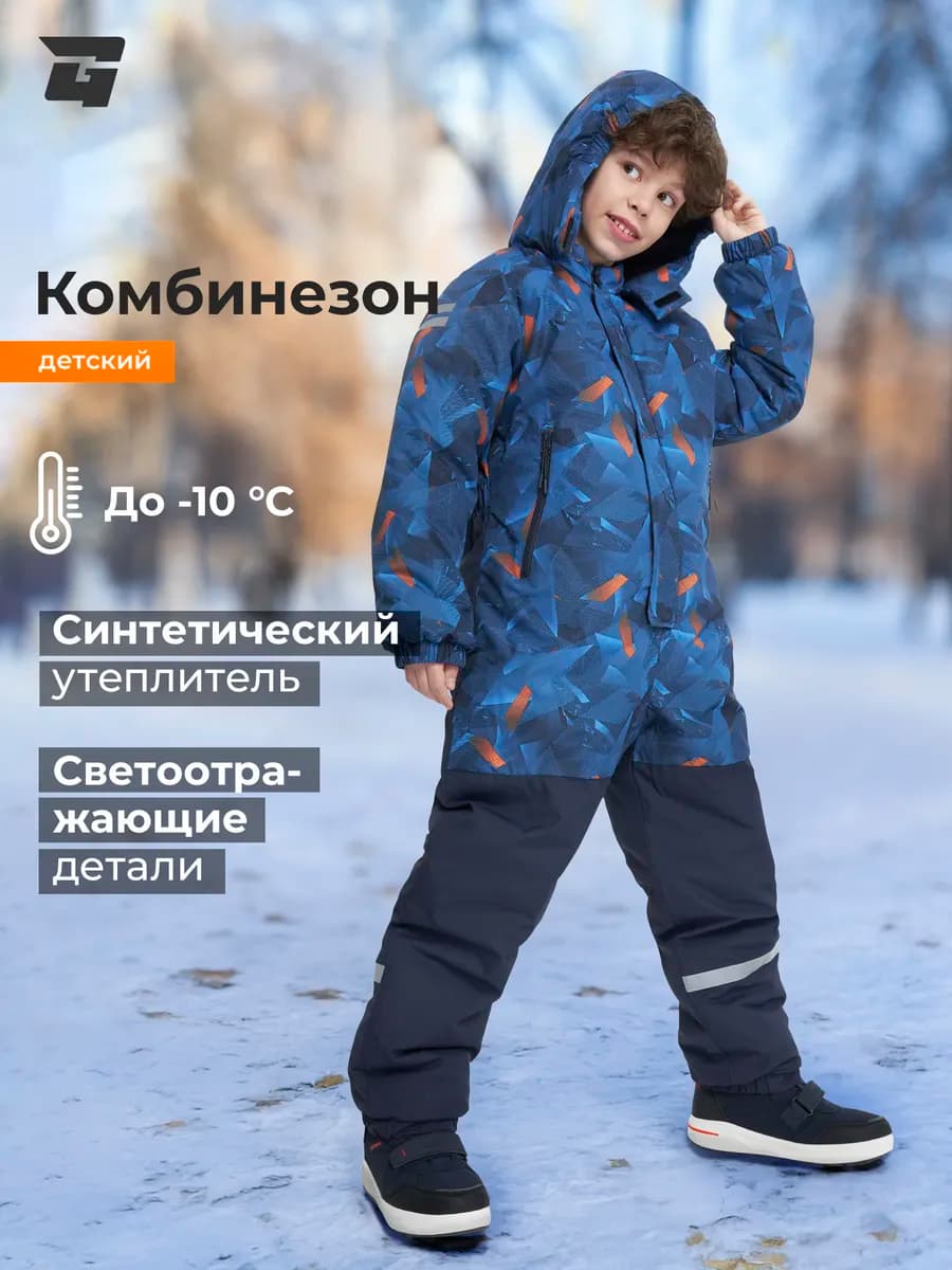 Комбинезон для мальчиков