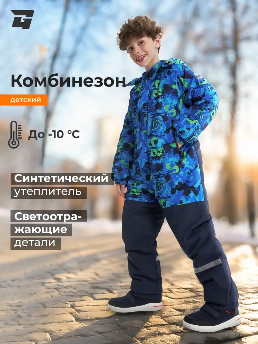 Комбинезон для мальчиков