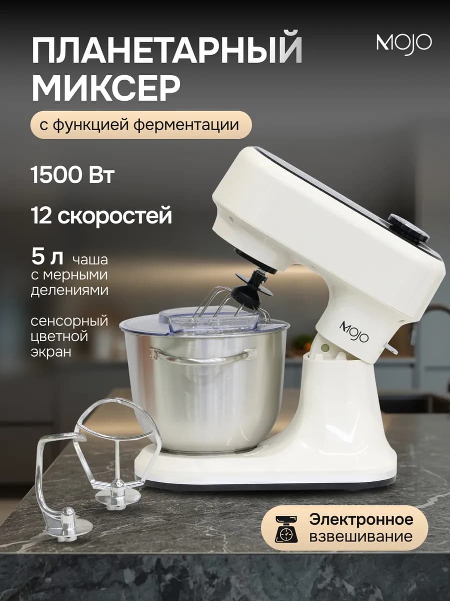 Планетарный миксер с чашей 5 литров и ферментацией