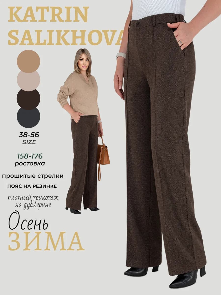 Брюки палаццо утепленные зимние с прошитыми стрелками