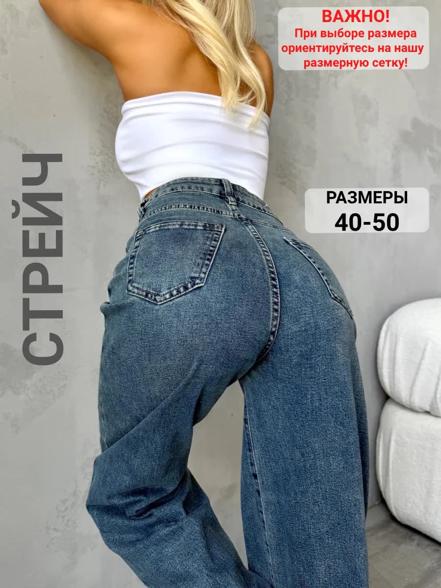 Джинсы багги широкие с высокой посадкой