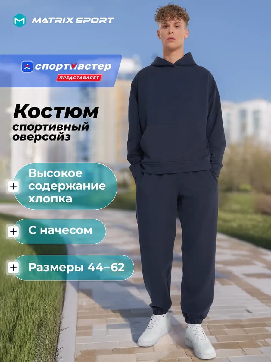 Костюм мужской с начесом