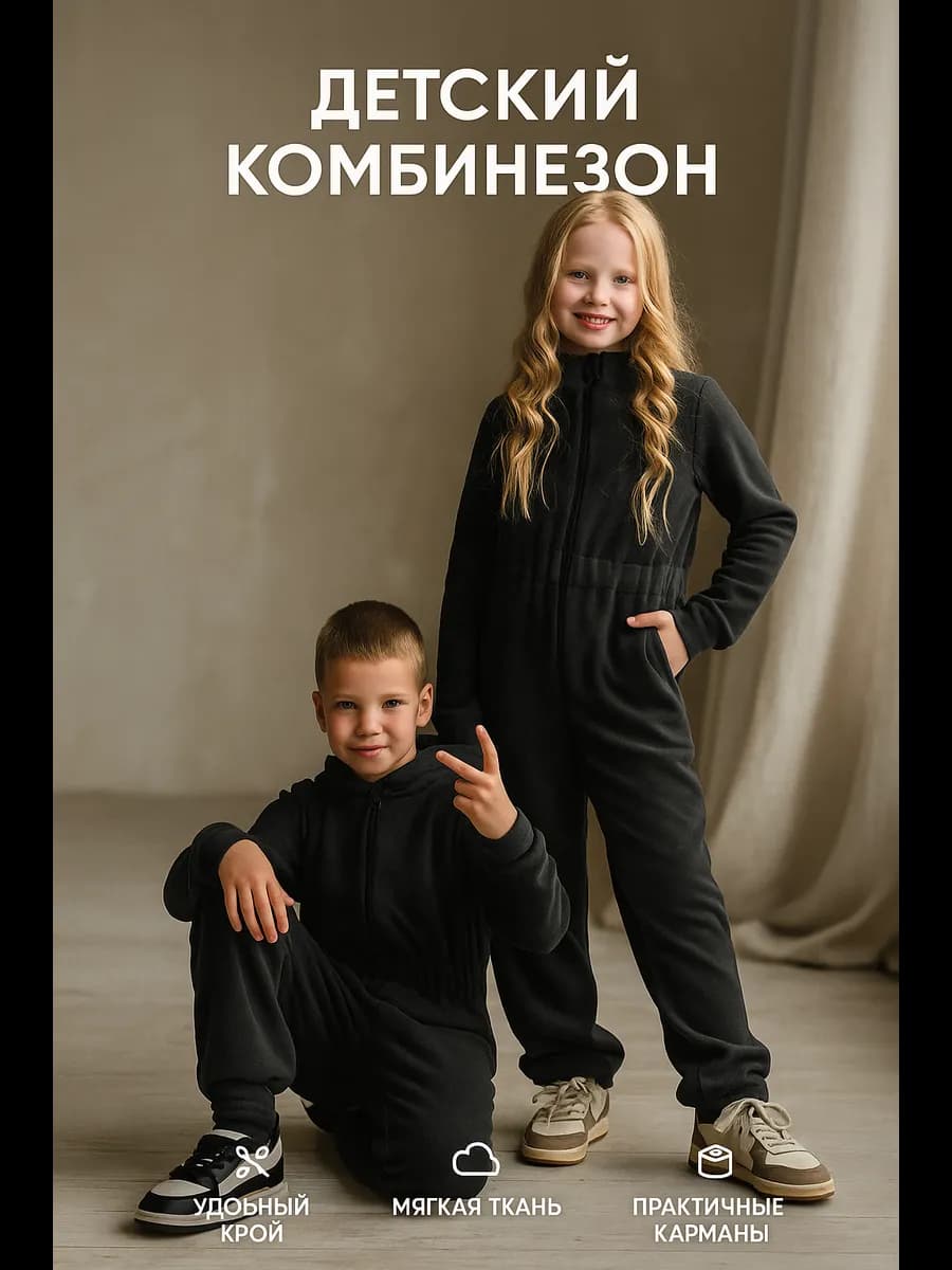 Флисовый Комбинезон детский Поддева на осень
