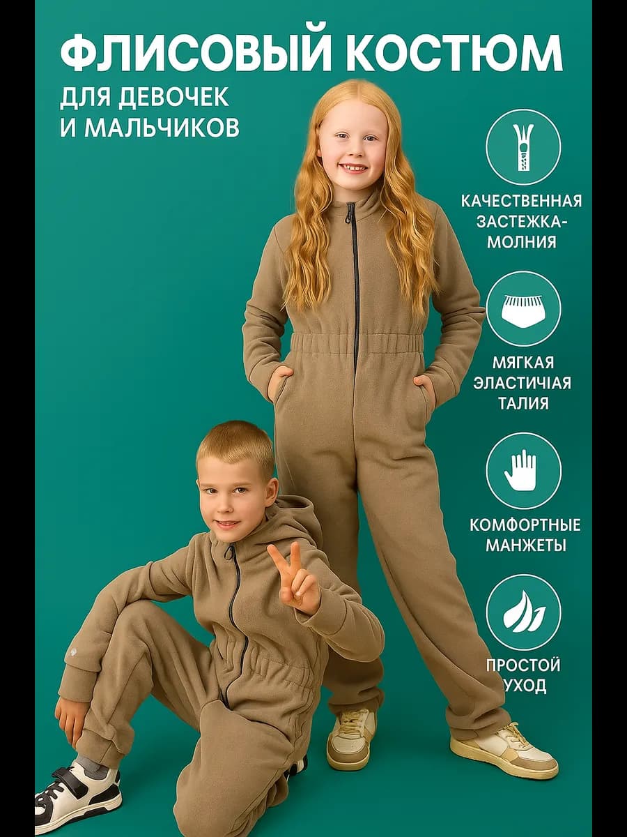 Флисовый Комбинезон детский Поддева на осень - фото 1