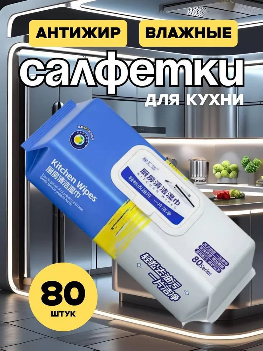 Универсальные влажные салфетки для уборки 1 уп