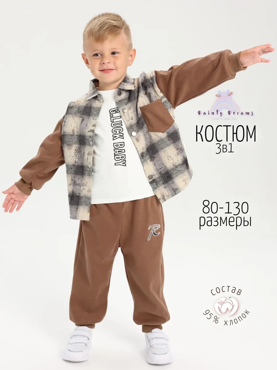 Костюм детский спортивный тройка