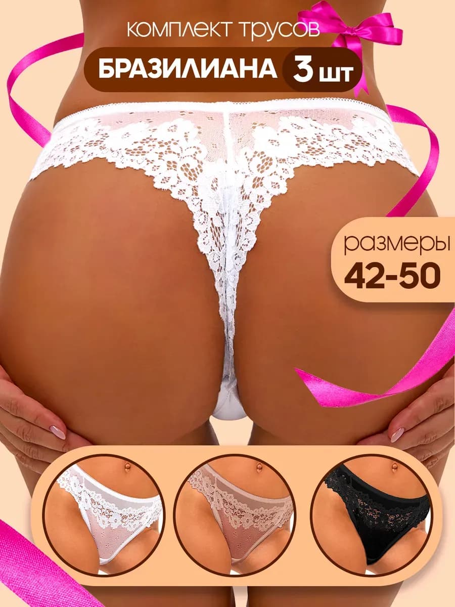 Трусы набор хлопок с кружево 3 шт