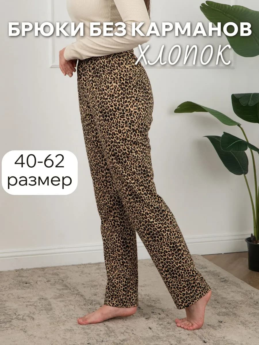 Брюки домашние пижамные хлопок