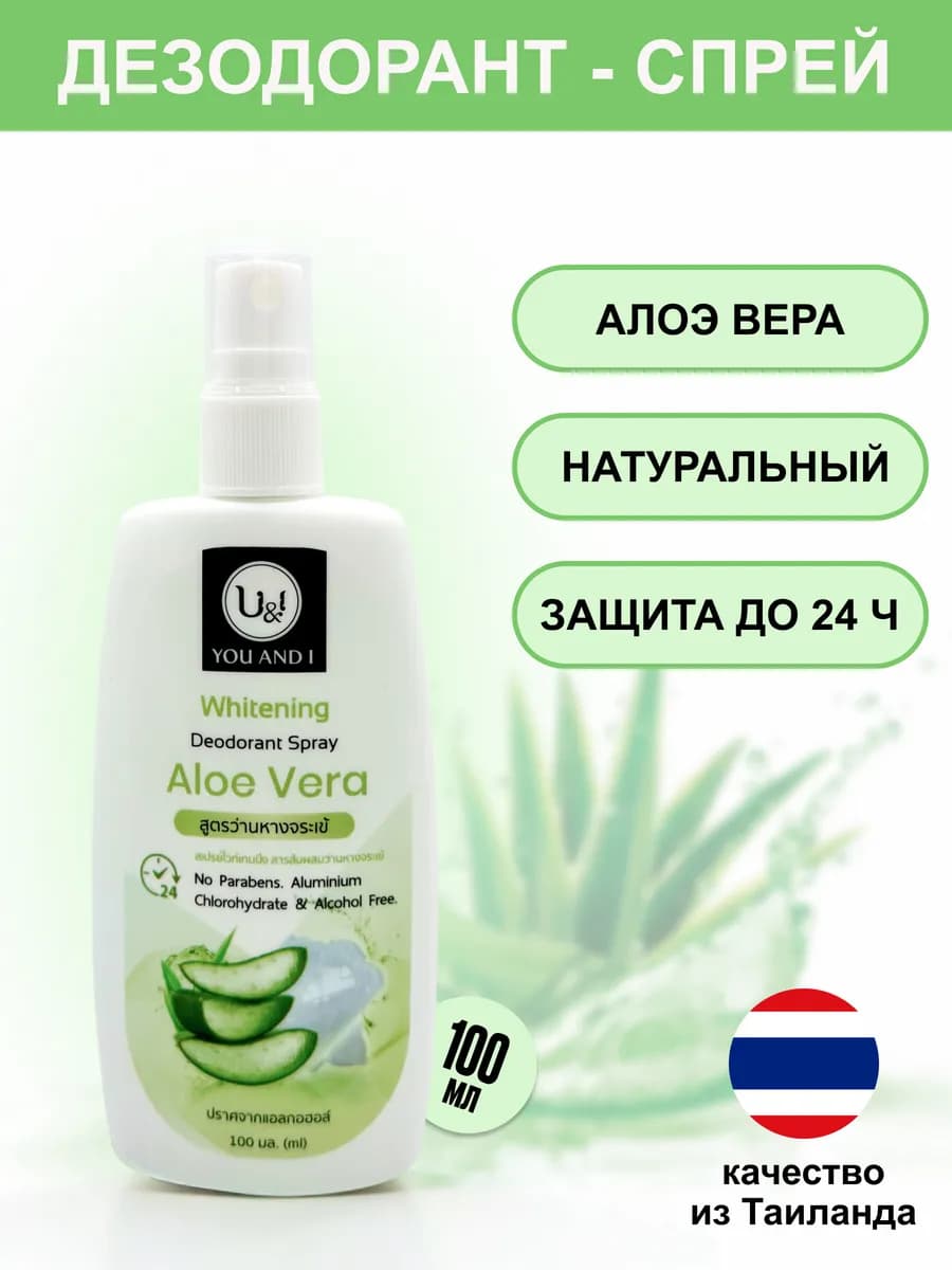 Дезодорант спрей алунит с Алоэ, 100 мл