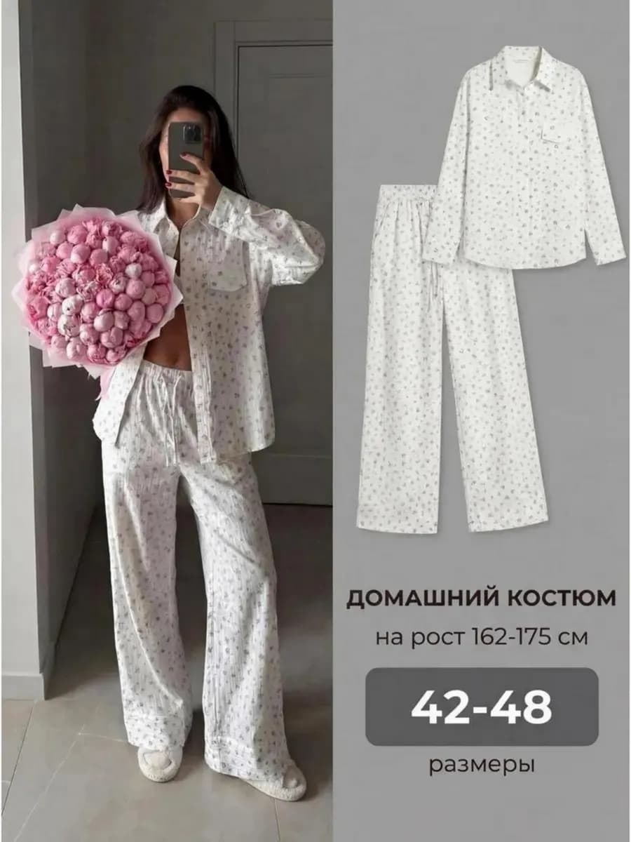 Костюм домашний пижама со штанами