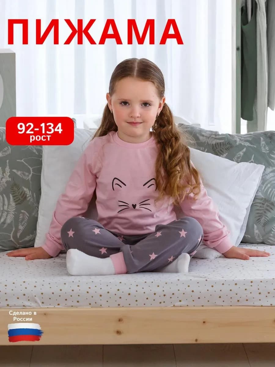 Пижама с длинным рукавом