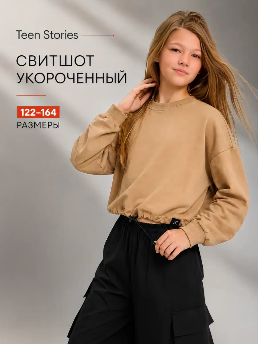 Свитшот укороченный свободный