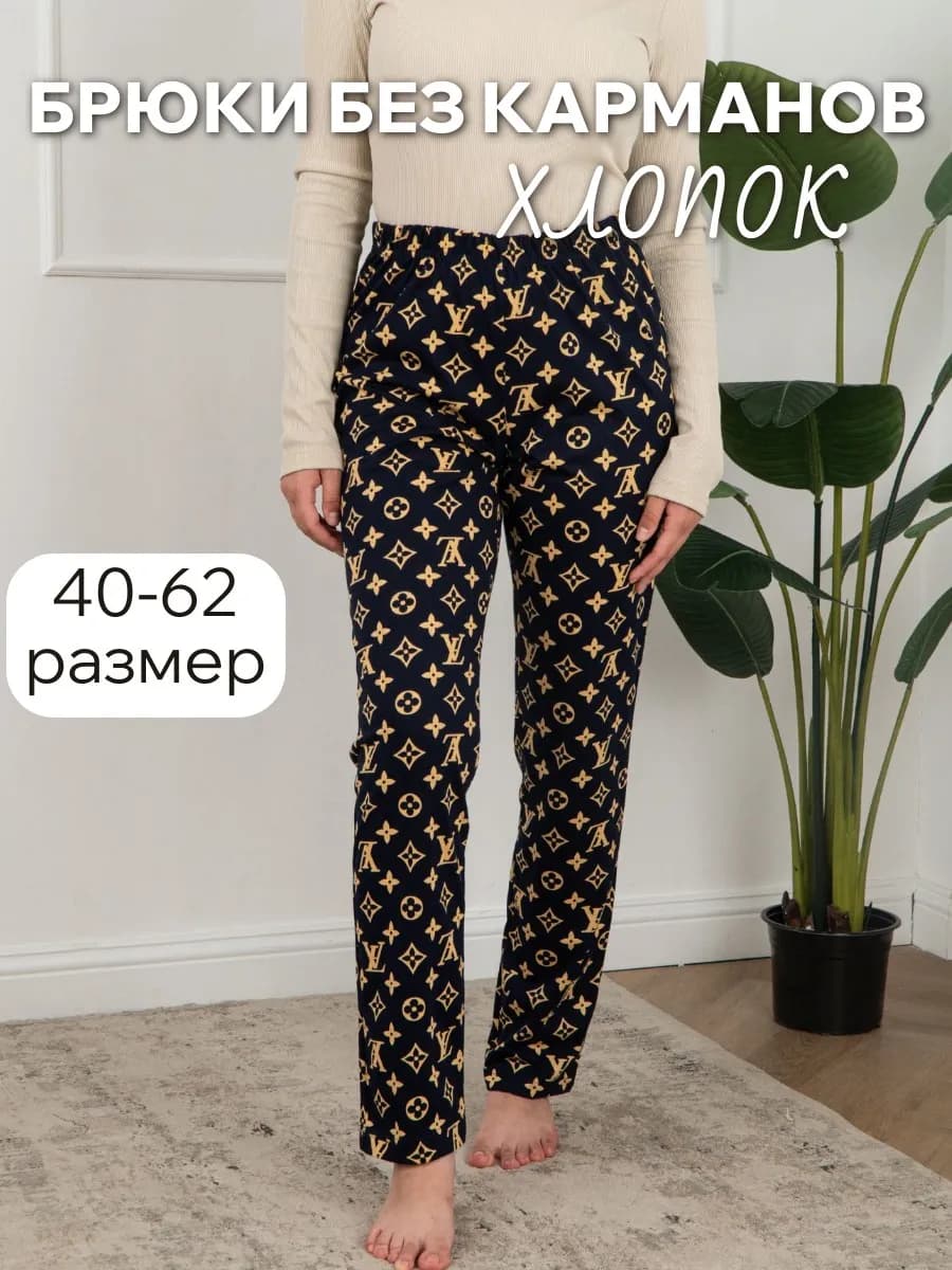 Брюки домашние пижамные хлопок