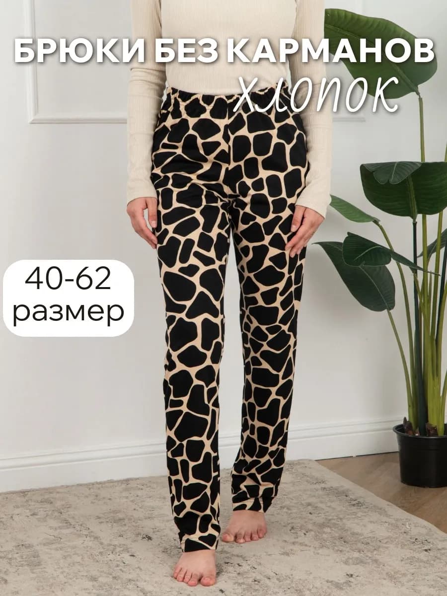 Брюки домашние пижамные хлопок