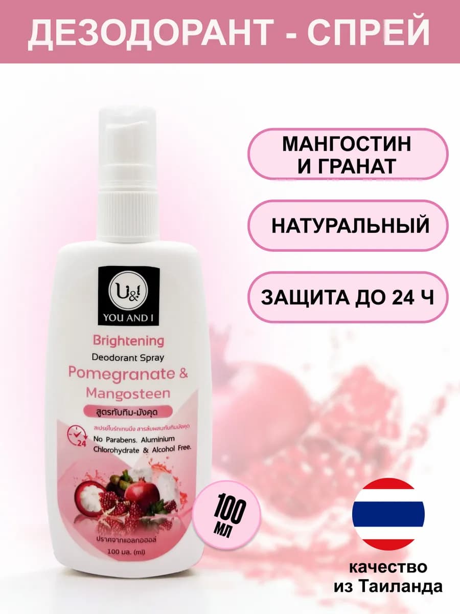 Дезодорант спрей алунит с Мангостином и Гранатом, 100 мл
