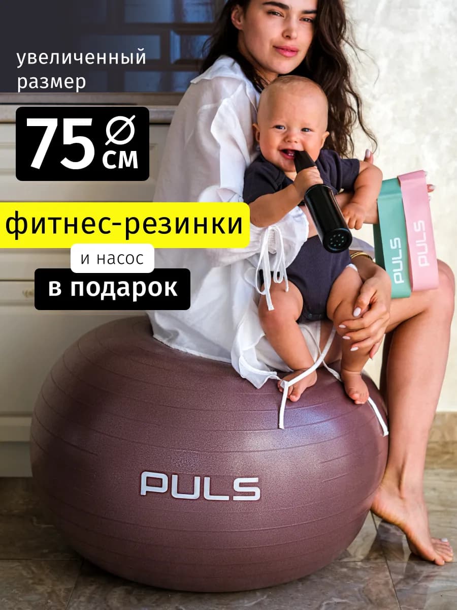 Фитбол мяч большой для фитнеса грудничков и новорожденных