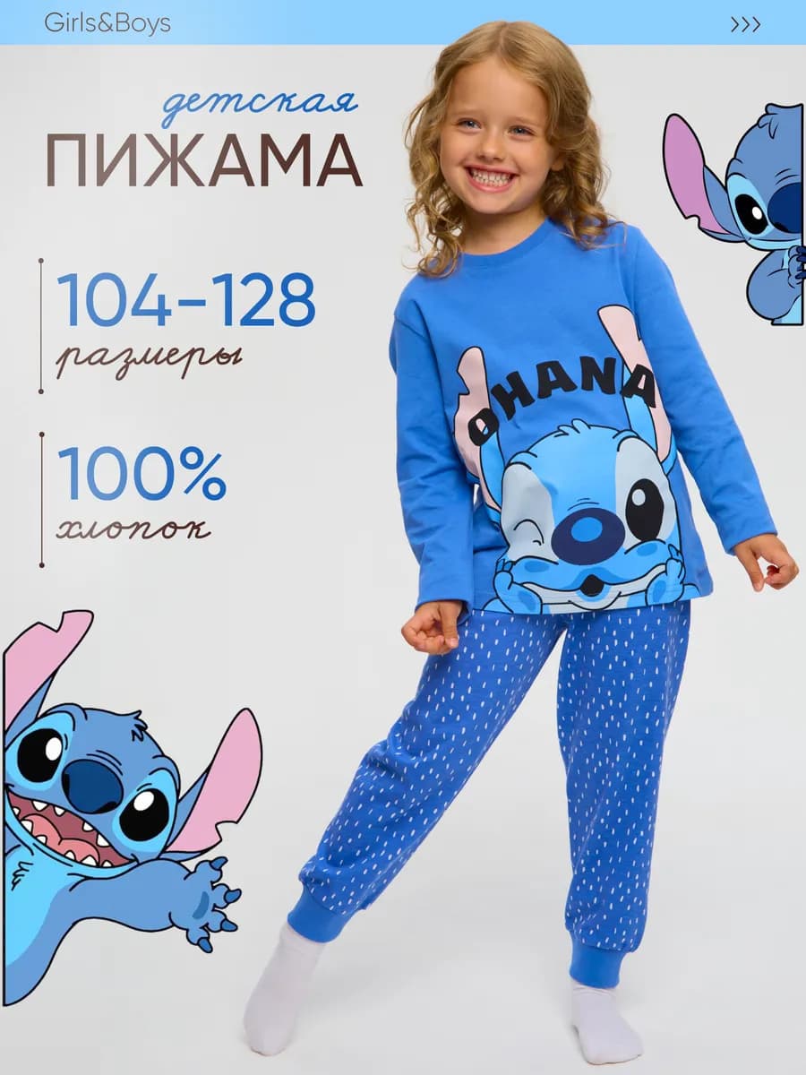 Пижама детская со штанами