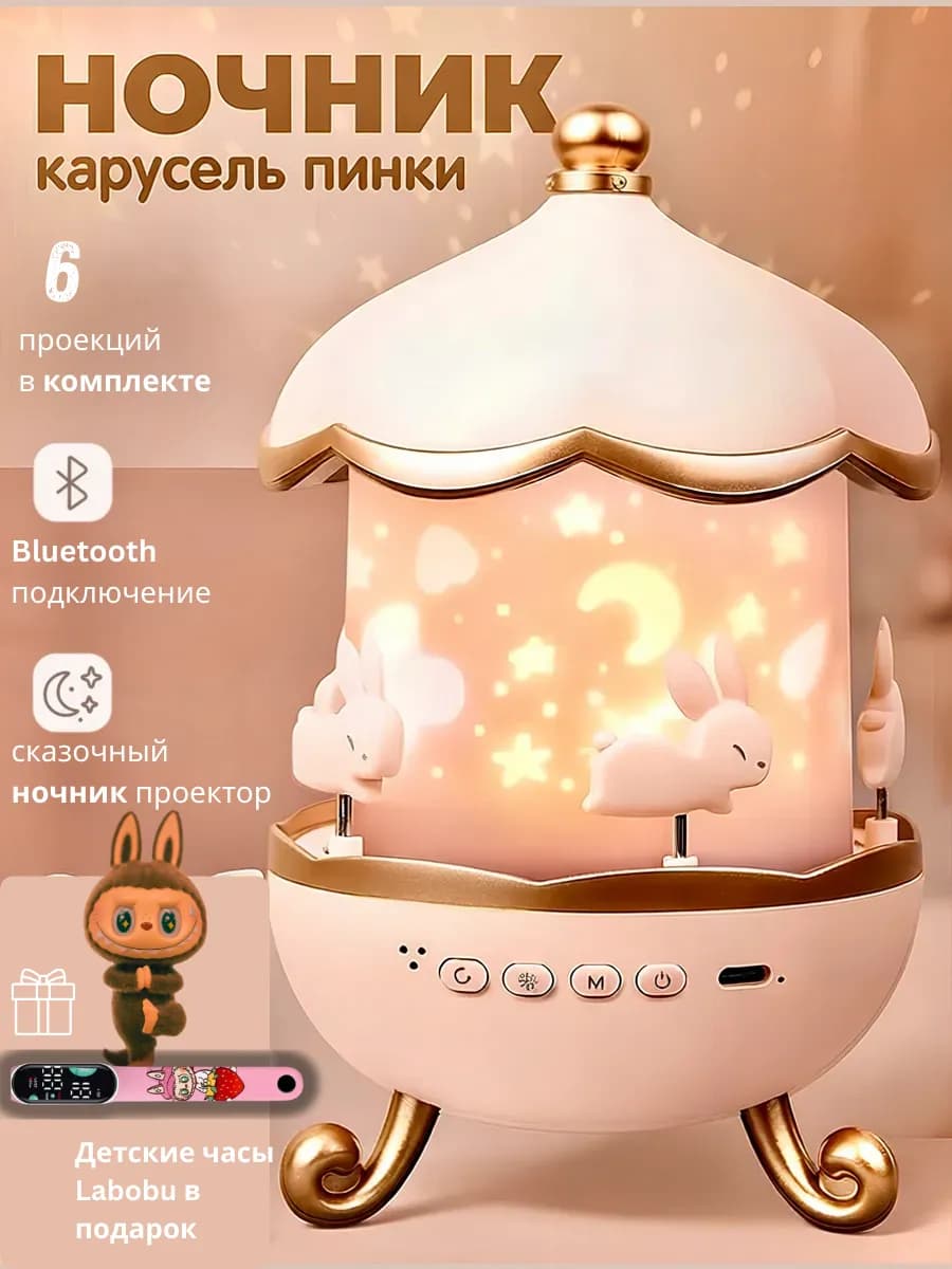 Ночник-проектор Пинки подарок девочке