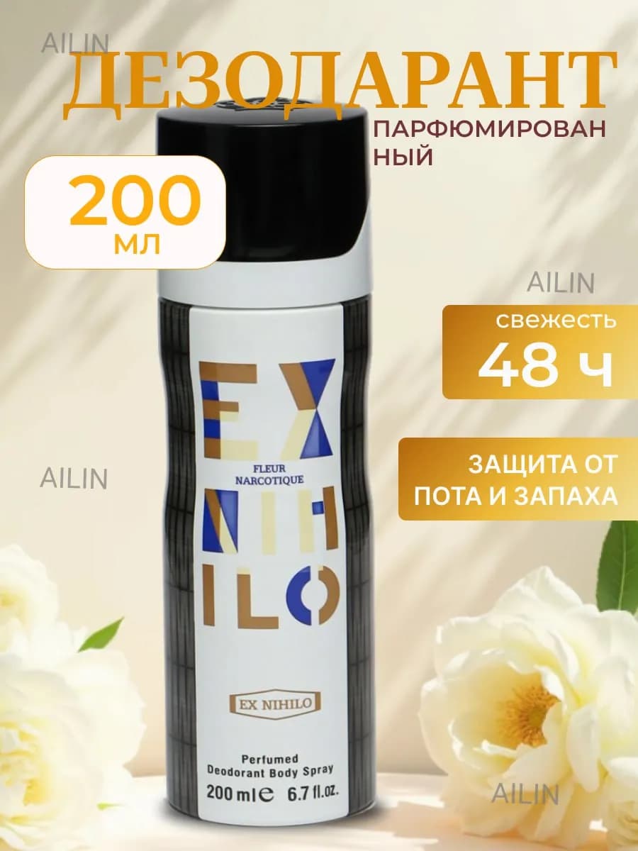 Дезодорант женский Fleur narcotique парфюм-спрей 200мл - фото 1