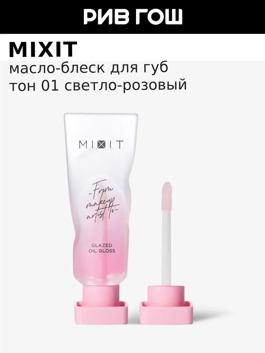 Масло-блеск для губ, 5 мл, Светло-розовый