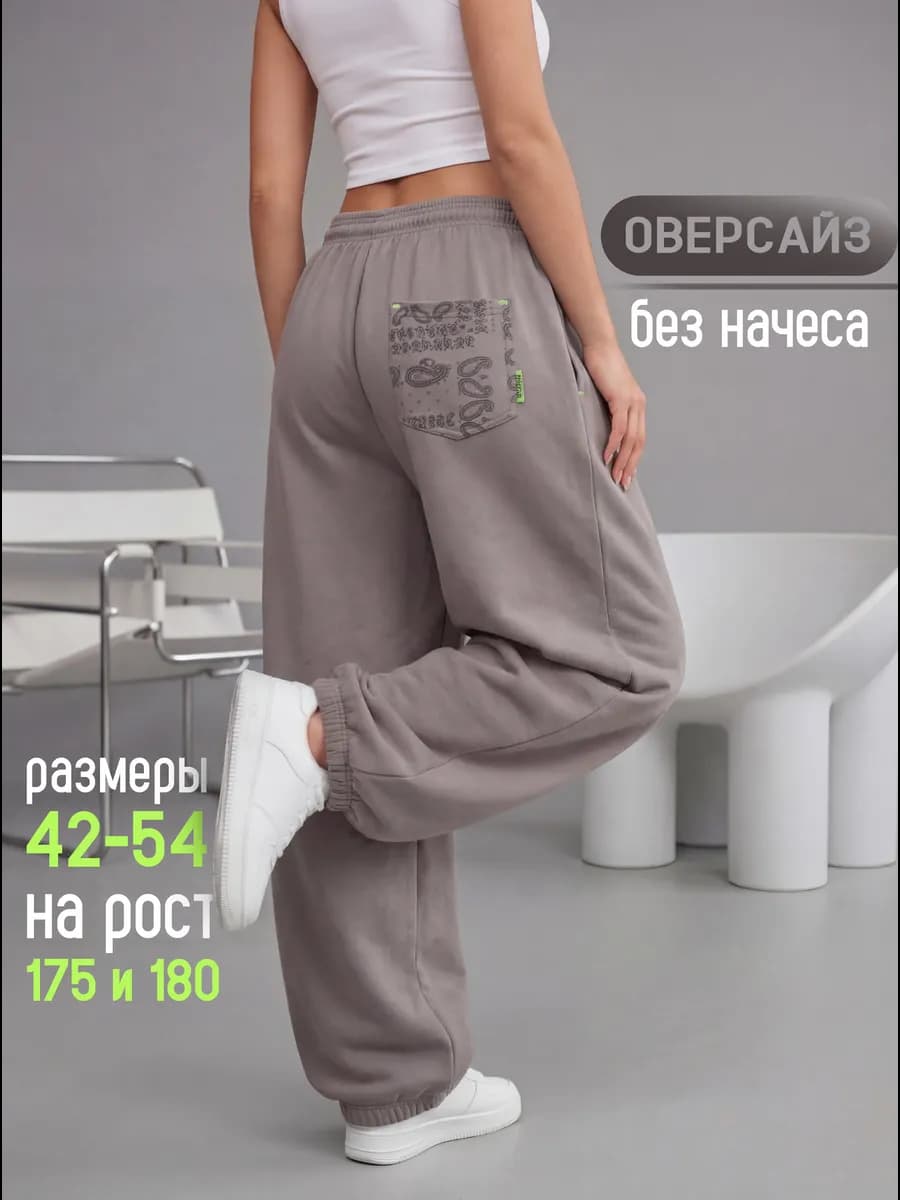 Широкие штаны спортивные оверсайз джоггеры