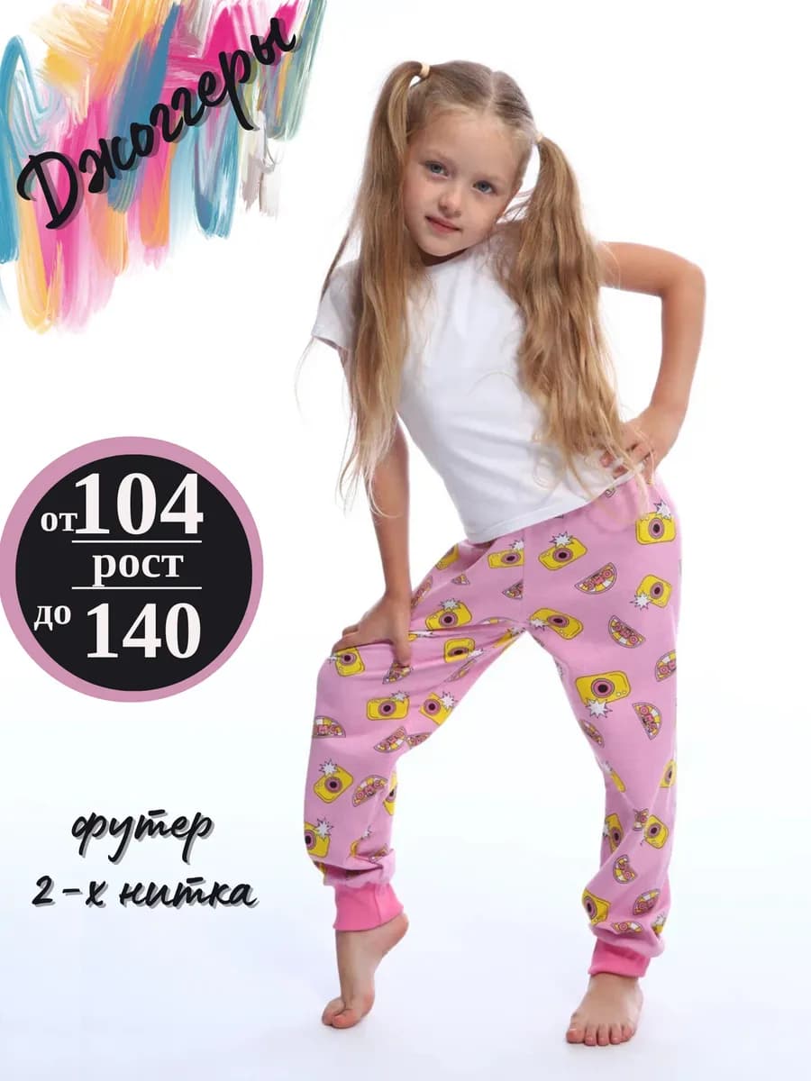 Штаны трикотажные с начесом домашние в садик
