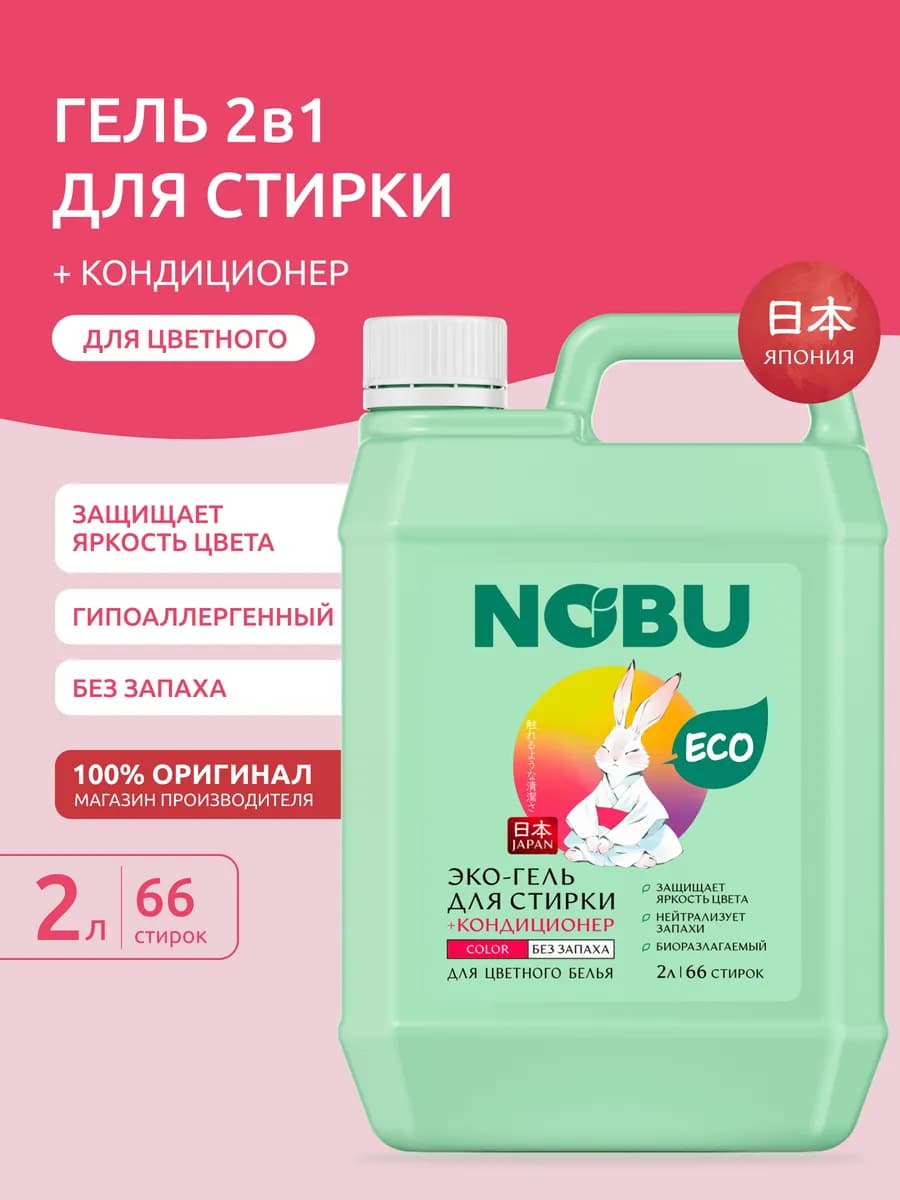 Гель для стирки цветного белья гипоаллергенное средство 2 л