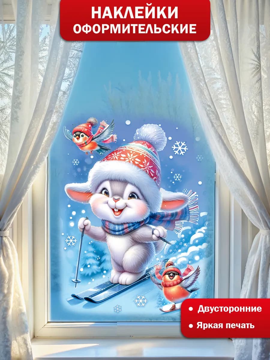 Двусторонняя новогодняя наклейка оформление детского сада