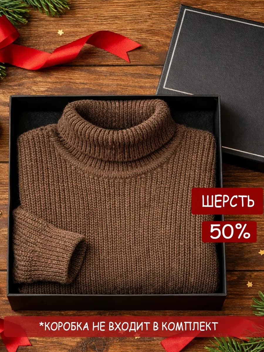 Свитер оверсайз с горлом шерстяной