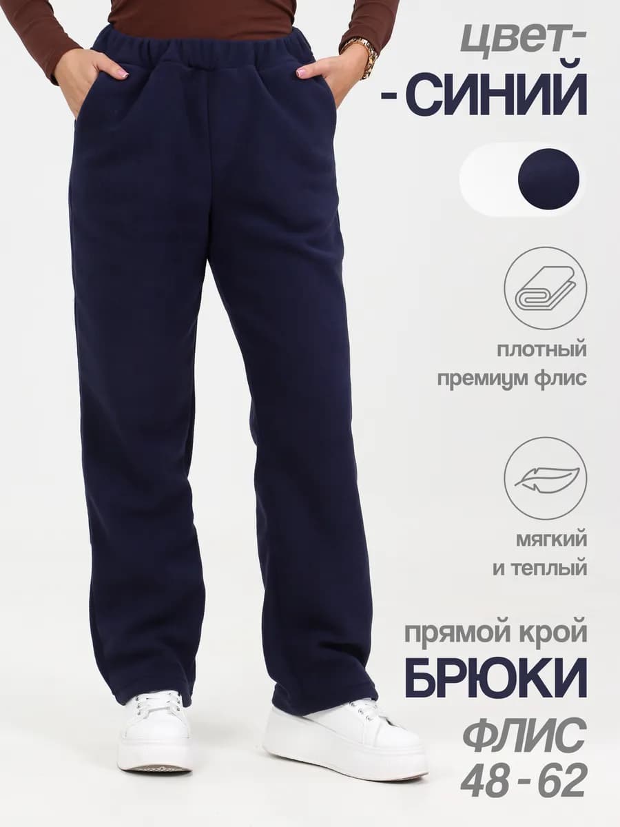 Брюки флисовые теплые спортивные
