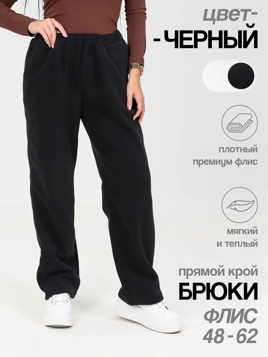 Брюки флисовые теплые спортивные