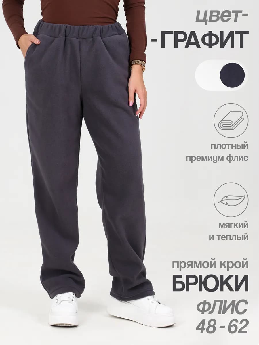 Брюки флисовые теплые спортивные - фото 1