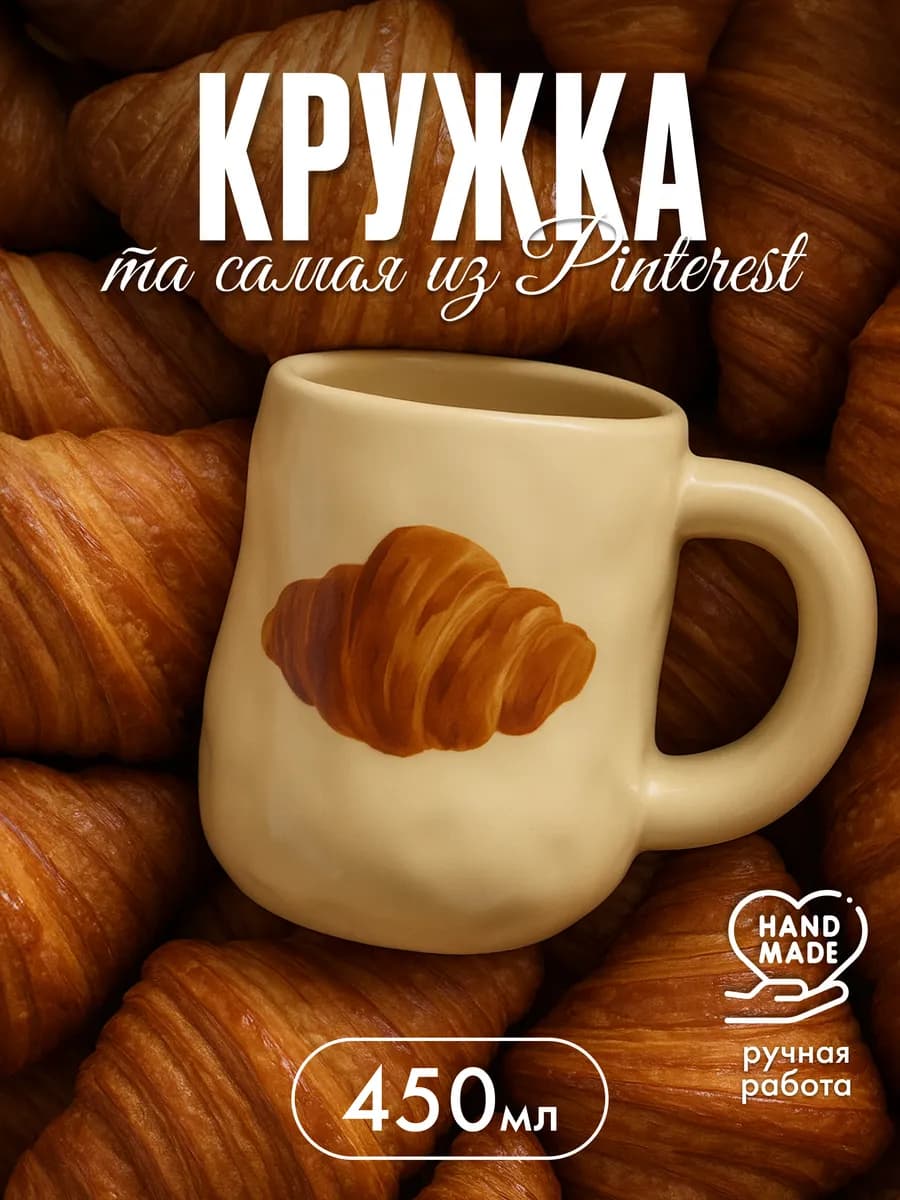 Керамическая кружка Pinterest для чая подарок