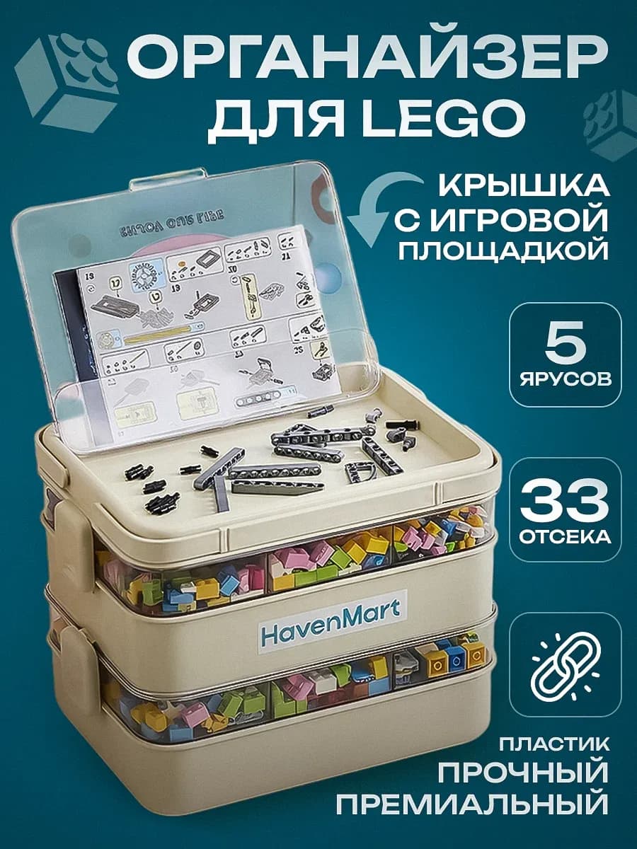 Контейнер для хранения конструктора и игрушек пластиковый