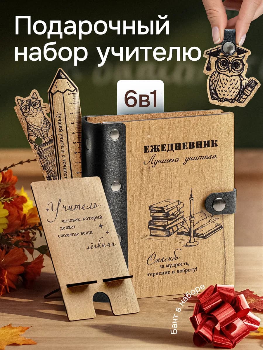 Подарочный набор учителю ежедневник на 8 марта