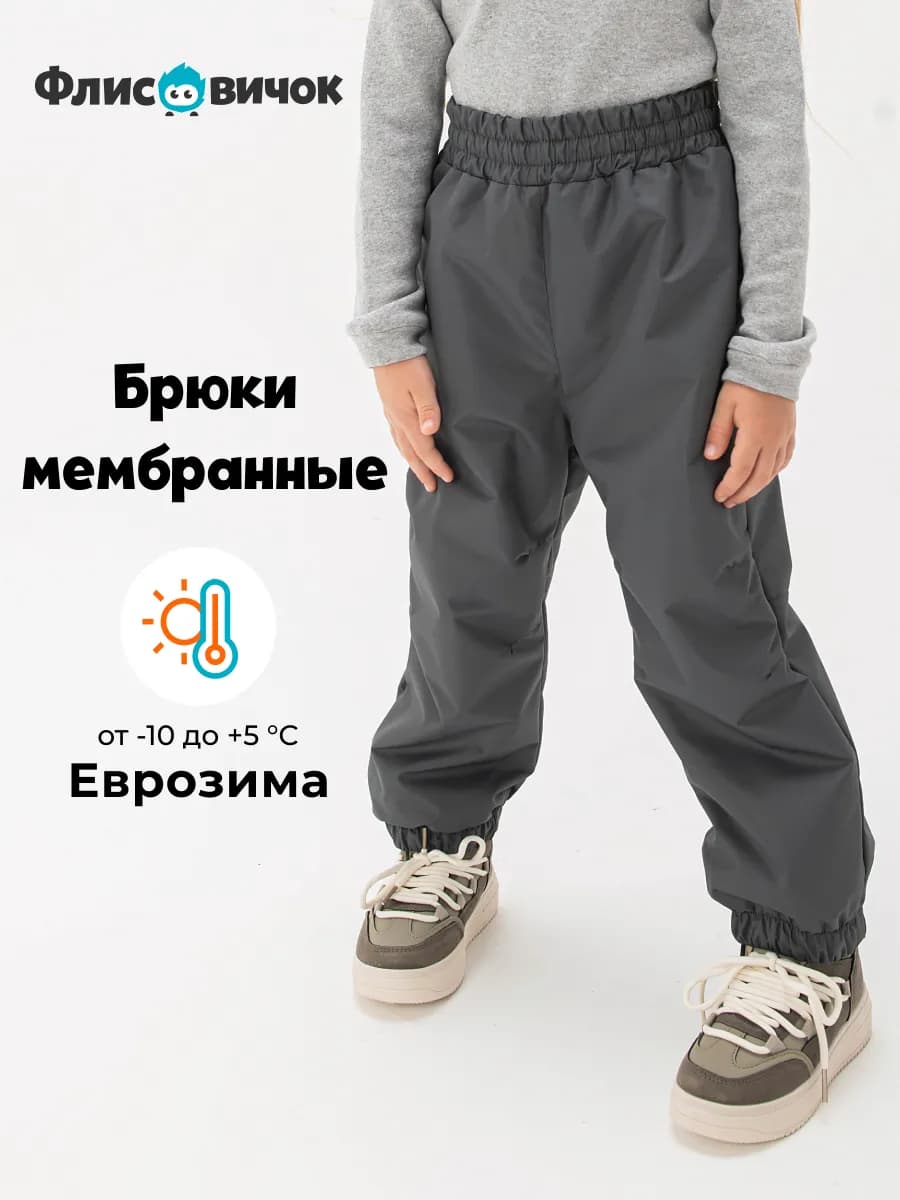 Брюки еврозима мембранные