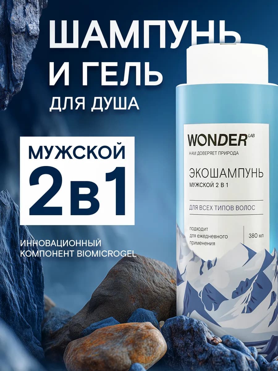 Шампунь мужской 2 в 1 для всех типов волос