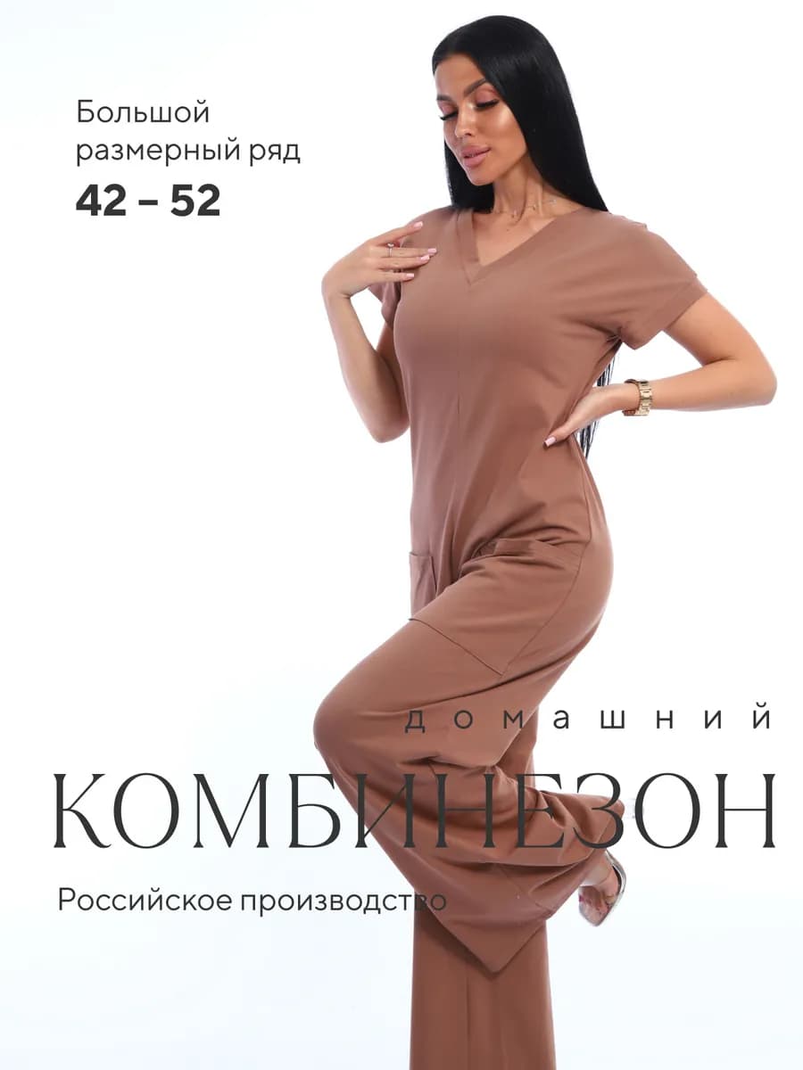 Комбинезон женский домашний