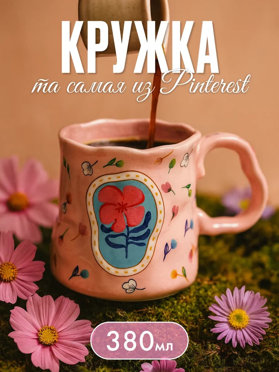 Кружка керамическая, кружка для чая кофе чашка, 380 мл