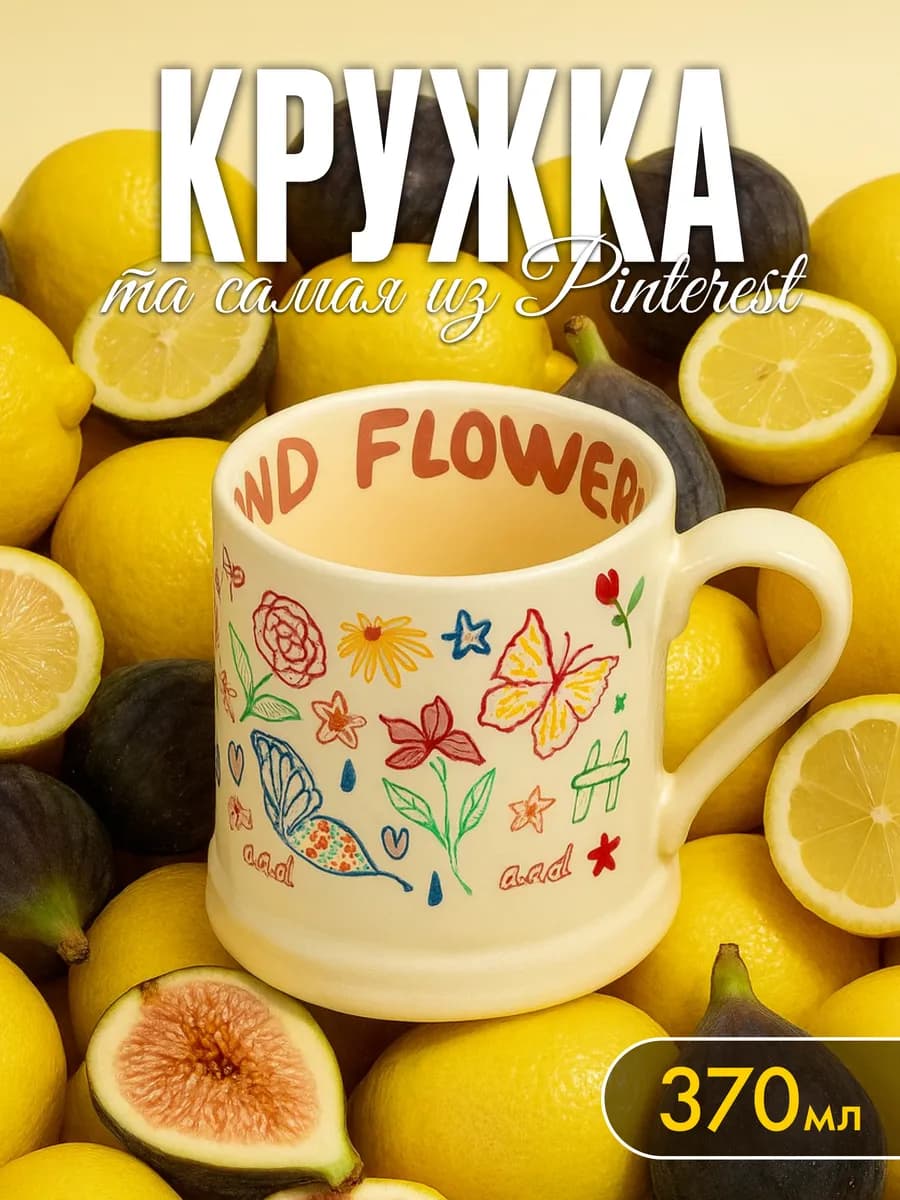 Кружка pinterest