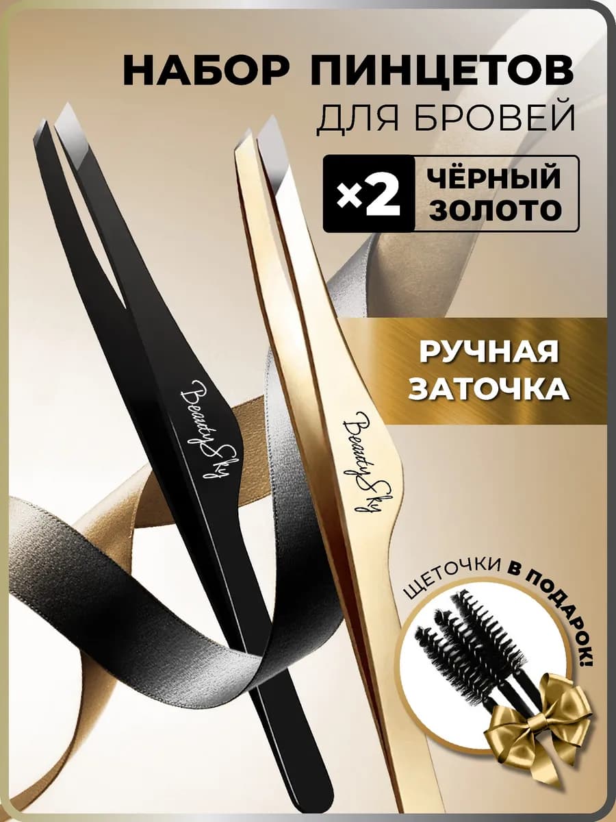 Пинцет для бровей скошенный ручной заточки - фото 1